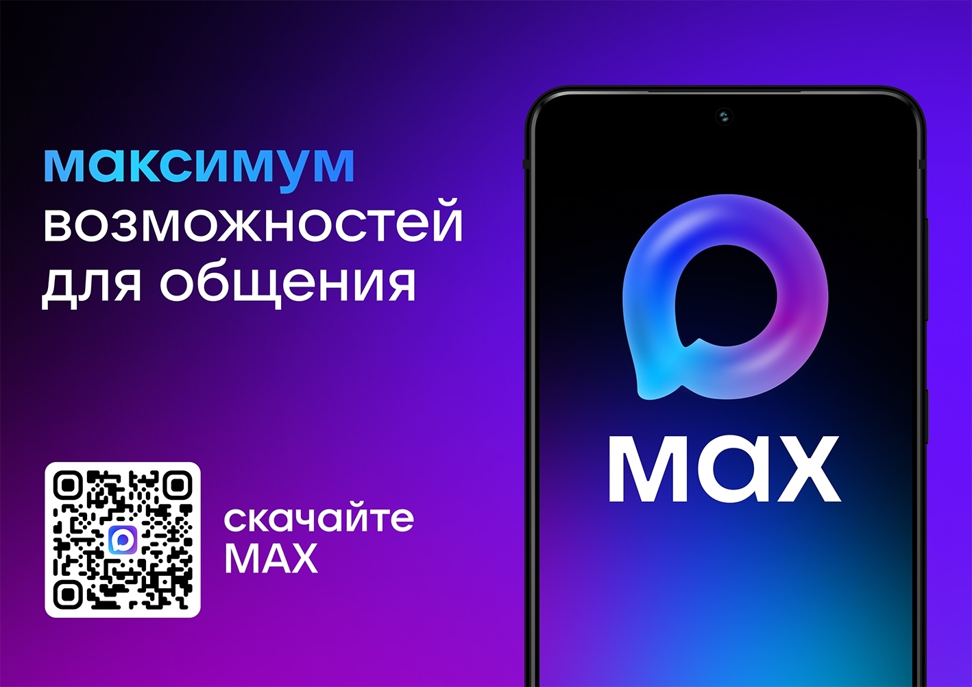 max мессенджер