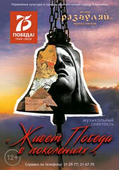 «Живет Победа в поколениях»
