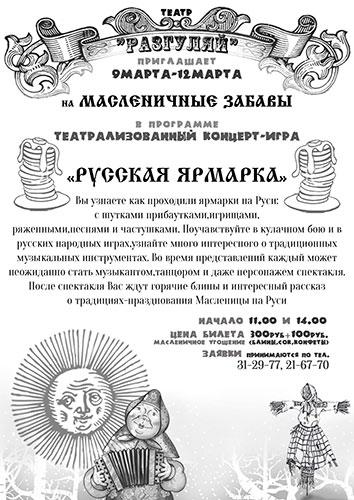 «Русская ярмарка»