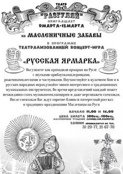 «Русская ярмарка»