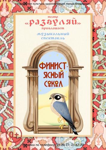 Музыкальный спектакль для детей 