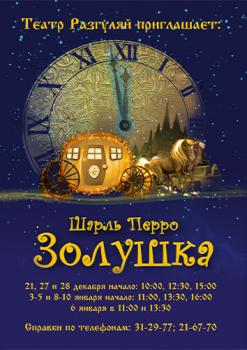 «Золушка»